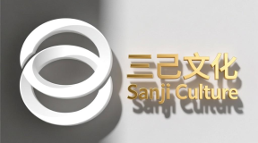 三己文化