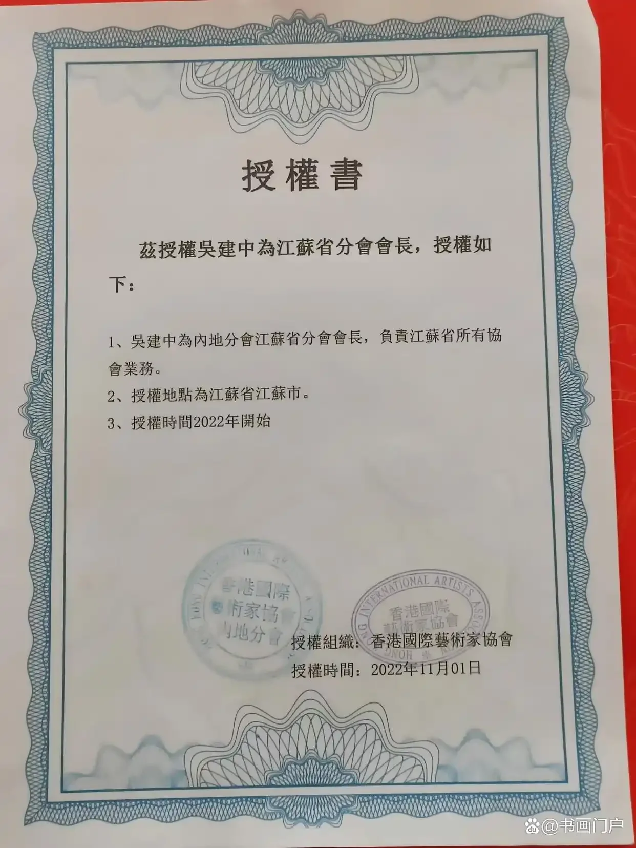 吴建中-香港国际艺术家协会