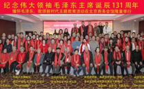 缅怀伟大领袖毛泽东、歌颂新时代主题教育活动隆重举行