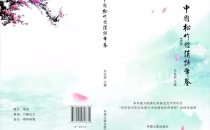 《中国松竹体汉诗年鉴》首发式