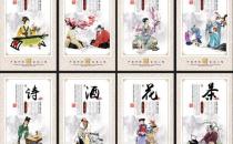 人生八雅，乐享生活。