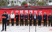 洛宁县举行《永宁赋》揭碑仪式暨谭杰永宁三赋作品研讨会