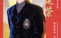 胡建荣——2023年全国两会重点推选艺术家