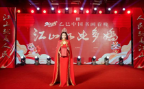 中国书画春晚文化传播大使安婷受邀参加2025中国书画春晚