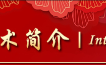 曹文金入选[致敬！抗战胜利80周年]中国好品牌艺术名家书画