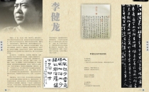 王标《信马由缰话健龙》