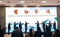 书印参同•专题学术讨论会暨当代篆书篆刻邀请展在安阳开