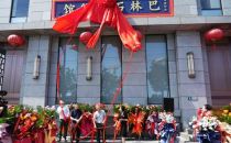 半壁印史·巴林石博物馆落成典礼在北京宋庄隆重举行