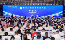 第十一届全球湘商大会在湖南怀化开幕—洁飞科技备受关注