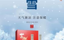 小雪 | 天更寒 酒更浓 情更深