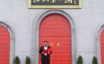 “大爱君子风、醉美浮龙湖”山东四君子第三届封藏大典举办