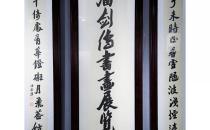 翰墨情深——潘剑儒师友书画展在海宁中学仰山美术馆