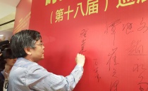 书法家翟永华先生应邀参加“时尚经典·当代书画名家邀请展