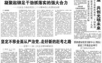 坚定不移全面从严治党，走好新的赶考之路