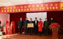 全国首个退役军人安全教育培训服务基地在青岛挂牌