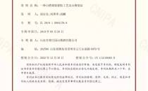 皇尊庄园再获国家发明专利