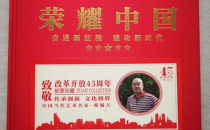 当代中国国画大师韩辅天先生珍藏邮票发行