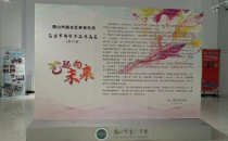 唐山市路北区教育系统34届艺术节——师生书画作品展