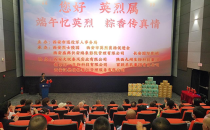 您好 英烈属|“端午忆英烈 粽香传真情”观影及慰问活动