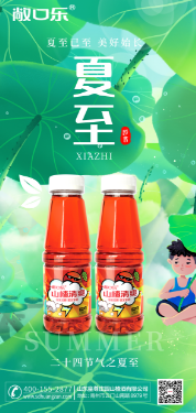 今日夏至 | 一瓶山楂汁，润心舒畅，一饮清新