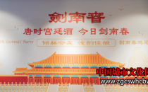 这场剑南春X鸡尾酒盛会，邀你体验！