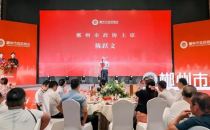 郴州市娄底商会成立大会召开