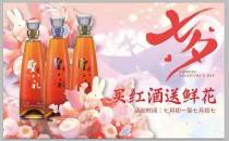 七夕重磅福利│买酒送花，浪漫氛围即可达