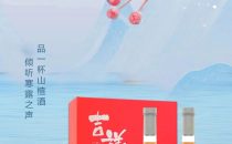 寒露 | 秋高气爽露寒凉，山楂美酒暖心房