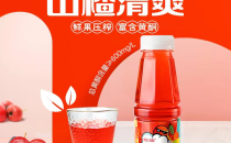 秋天喝点润燥果汁，优选这款山楂饮品