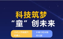 小白人学能提升机器人走进长春力旺实验幼儿园