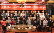 刘瀚锴先生在京举办纪念毛主席诞辰130周年活动