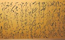 “周鹏飞毛体书法大展”将在草书发祥地西安举行