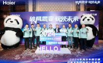 海尔车用空调战略发布暨新品上市峰会圆满落幕！