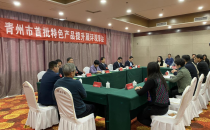 山楂酒入选首批特色产品，皇尊庄园参加提升展评观摩会