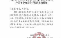 全国金奖！圣八礼·传奇再获国家荣誉