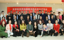 首都新闻界和部委书画名家笔会暨易县农文旅展示活动举行