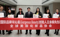 华沁美（Gorgeous Beauty）创始人王余根在京发布哈佛研发新品