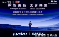 从AWE看海尔如何向“世界一流智慧住居生态企业”迈进