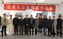 杜海义公益摄影作品展在北京密云开幕