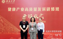 国民康健高层走进北大学习