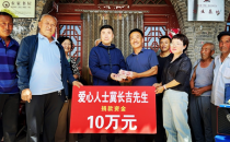 爱心人士冀长吉为山西平遥县梁村乡村振兴建设捐款10万