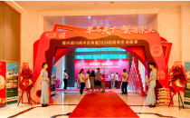 蟹兴阁16周年庆典暨2024答谢宴在汉隆重举行