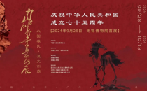 庆祝中华人民共和国成立75周年周鹏飞书画艺术展