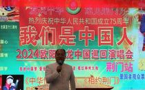 2024欧阳大龙中国梦演唱会在湖北荆门书城举行