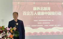 赵华文院长一行受邀参加康养北部湾百企万人健康中国我行