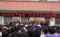 王截流乡陈郢学校举行“绿嘉”奖教金和奖学金颁奖侧记