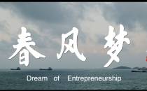 电影《春风梦》12月18日全国公映，独家主创专访来袭