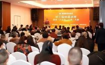 湖南省养生协会换届选举大会暨产业合作发展论坛隆重举行