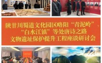 一场青泥河唐诗之路提升之约在西安如期举行