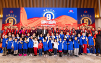 旗帜小记者九周年盛典在北京举办